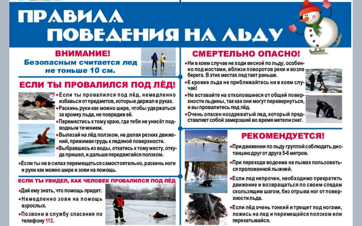 ОСТОРОЖНО! ТОНКИЙ ЛЁД!.